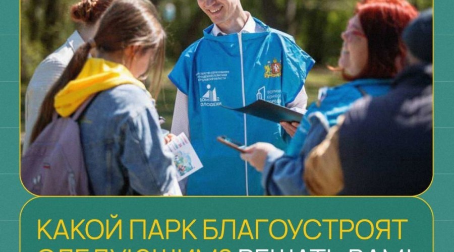 Жители Свердловской области могут выбрать территории для благоустройства