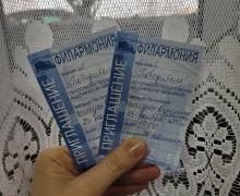 Поздравляем победителя розыгрыша от Филармонии Заречного!