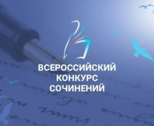 Школьники из Заречного стали призёрами регионального этапа конкурса сочинений