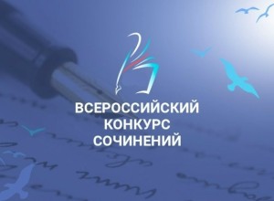 Школьники из Заречного стали призёрами регионального этапа конкурса сочинений