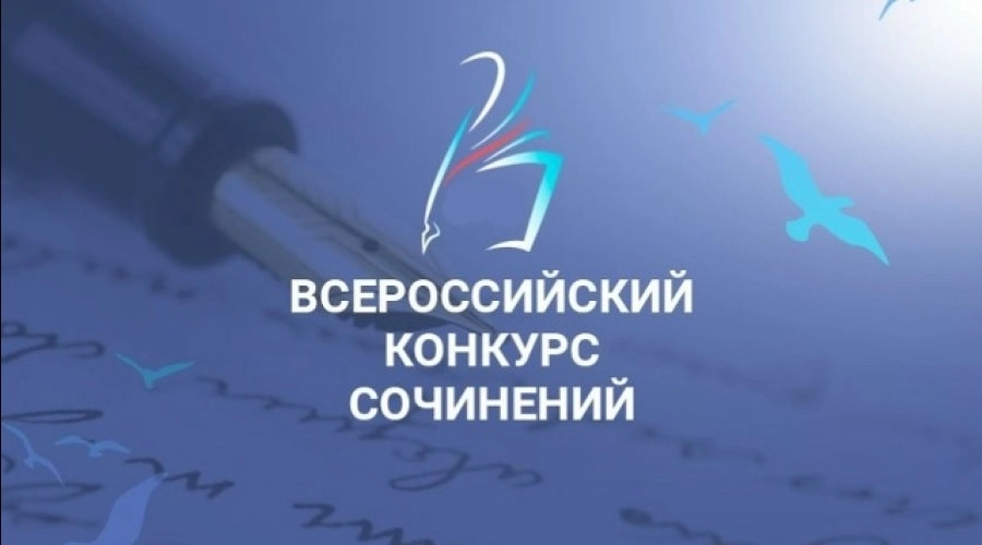 Школьники из Заречного стали призёрами регионального этапа конкурса сочинений