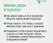 «Антитеррор Урал» предупреждает: аферисты звонят, представляясь работниками ЖКХ, и предлагают устранить несуществующие неполадки или бесплатно смонтировать оборудование