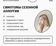 Как убежать от сезонной аллергии?