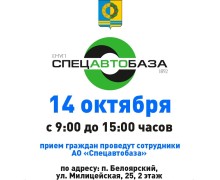 Спецавтобаза: как обратиться лично и сообщить о проблемах с вывозом мусора
