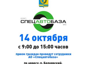 Спецавтобаза: как обратиться лично и сообщить о проблемах с вывозом мусора