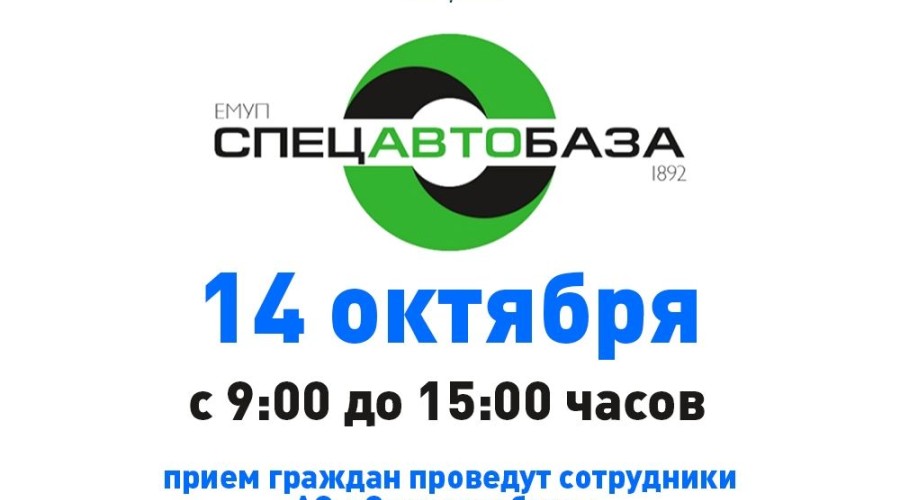 Спецавтобаза: как обратиться лично и сообщить о проблемах с вывозом мусора