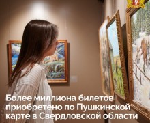 В мир искусства – с Пушкинской картой