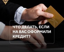 Кредитные мошенники: как защитить свои данные и что делать при чужом займе