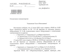 Завтра и в четверг в Заречном планируется отключение электричества в старом посёлке