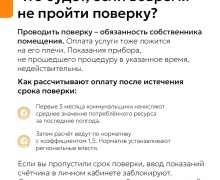 Важно не только вовремя оплачивать квитанции и передавать показания за коммунальные услуги, но и делать поверку счетчика