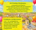 День села Камышево 13 июня: программа праздника в честь 340-летия