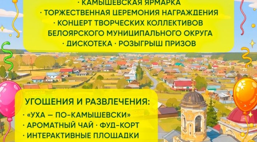 День села Камышево 13 июня: программа праздника в честь 340-летия
