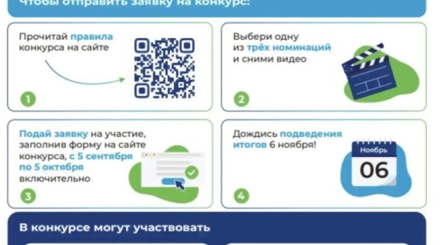 Юные уральцы могут заявиться на конкурс видеоконтента «Перекрёсток знаний» до 5 октября