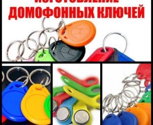 Изготовление дубликатов ключей