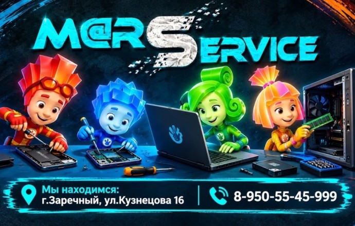 Ремонт компьютеров, ноутбуков и смартфонов в Заречном: диагностика и замена комплектующих