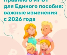 Что меняется в правилах назначения единого пособия с 1 января 2026 года?