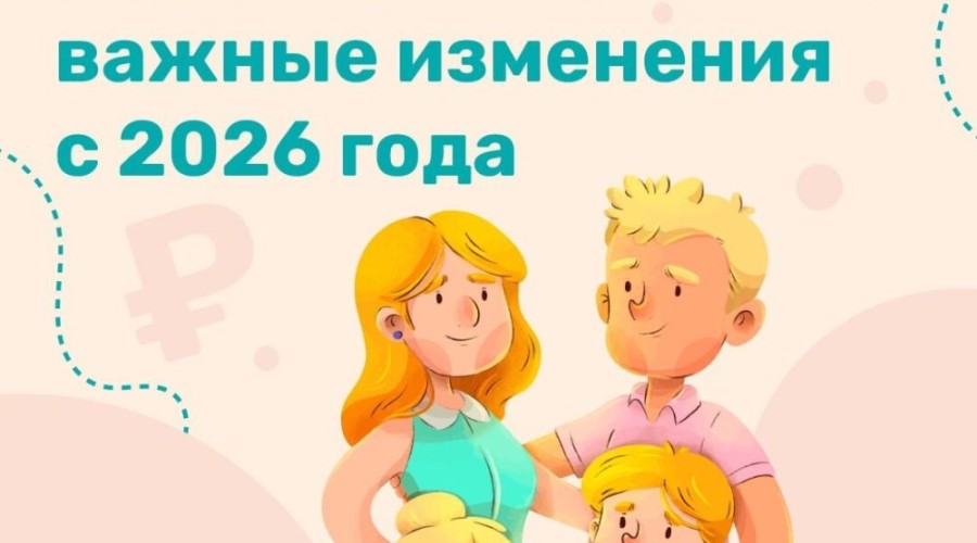 Что меняется в правилах назначения единого пособия с 1 января 2026 года?