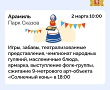 Гуляем на Масленице!