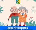 В Свердловской области чествуют пожилых людей: День пенсионера открывает месячник добра