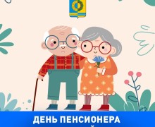 В Свердловской области чествуют пожилых людей: День пенсионера открывает месячник добра