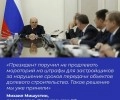 Правительство отменяет мораторий на штрафы застройщикам
