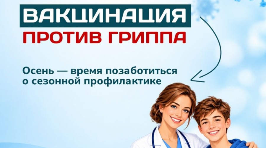 В Заречном советуют заранее подготовиться к сезону гриппа