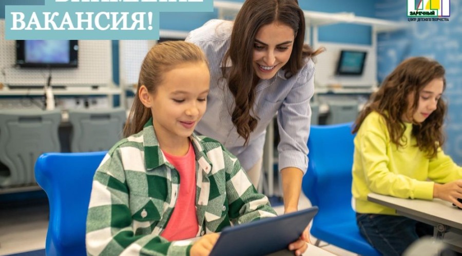 Центр детского творчества ищет педагога по 3D-моделированию