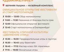 «Движение» стартует уже завтра!