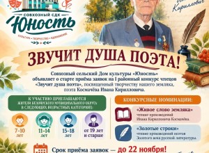 Жителей Белоярского округа приглашают на конкурс чтецов памяти Ивана Космачёва