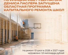 В Свердловской области направят около 1,8 млрд рублей на ремонт школ