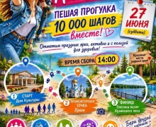 Прогулка на 10 000 шагов в честь Дня молодёжи состоится в Кочневском