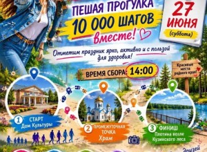 Прогулка на 10 000 шагов в честь Дня молодёжи состоится в Кочневском