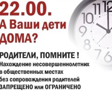 В Свердловской области продолжает действовать «комендантский час» для несовершеннолетних