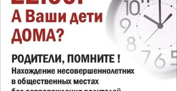 В Свердловской области продолжает действовать «комендантский час» для несовершеннолетних