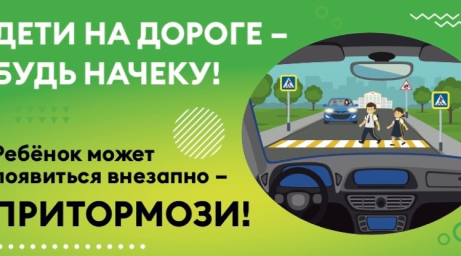 В Свердловской области стартует профилактическое мероприятие «Внимание — дети!»
