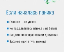 Правила поведения в местах массового скопления людей