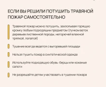 2 апреля — старт пожароопасного сезона