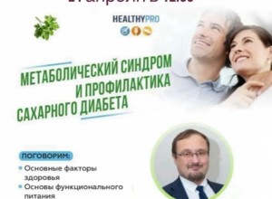 Встреча с эндокринологом о метаболическом синдроме и профилактике диабета пройдет в Заречном