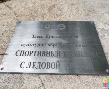 Стоимость ледовой арены уже превысила 1,5 млрд рублей