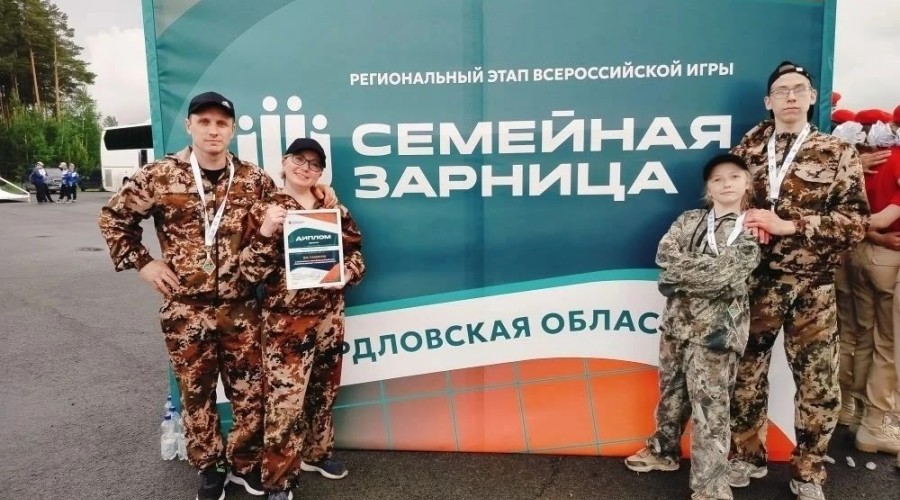 Семья из Заречного победила в региональном этапе «Семейной зарницы»