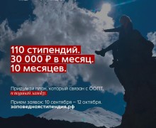 Студентам-экологам Заречного: до 12 октября можно подать заявку на заповедную стипендию