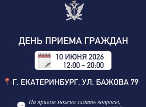 В Заречном и области пройдёт единый день приёма граждан в ГУФССП