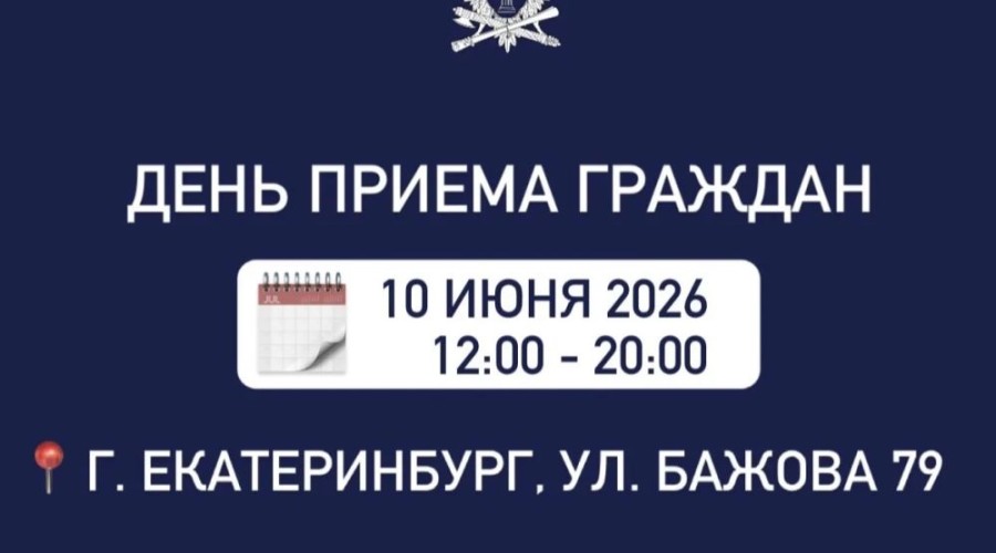 В Заречном и области пройдёт единый день приёма граждан в ГУФССП