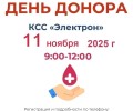 11 ноября в Заречном пройдет День донора