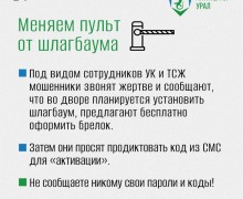 «Антитеррор Урал» предупреждает: аферисты звонят, представляясь работниками ЖКХ, и предлагают устранить несуществующие неполадки или бесплатно смонтировать оборудование