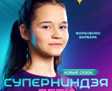 Шестиклассница из Косулино стала участницей шоу «Супер ниндзя Дети» на СТС