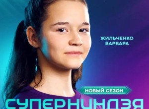 Шестиклассница из Косулино стала участницей шоу «Супер ниндзя Дети» на СТС