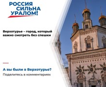 Верхотурье: город, служивший воротами на восток страны