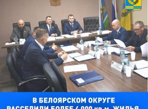 Вчера представили депутатам думы отчет о программе переселения