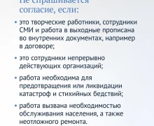 В преддверии майских праздников рассказываем о правах тех, кого попросили работать в выходные